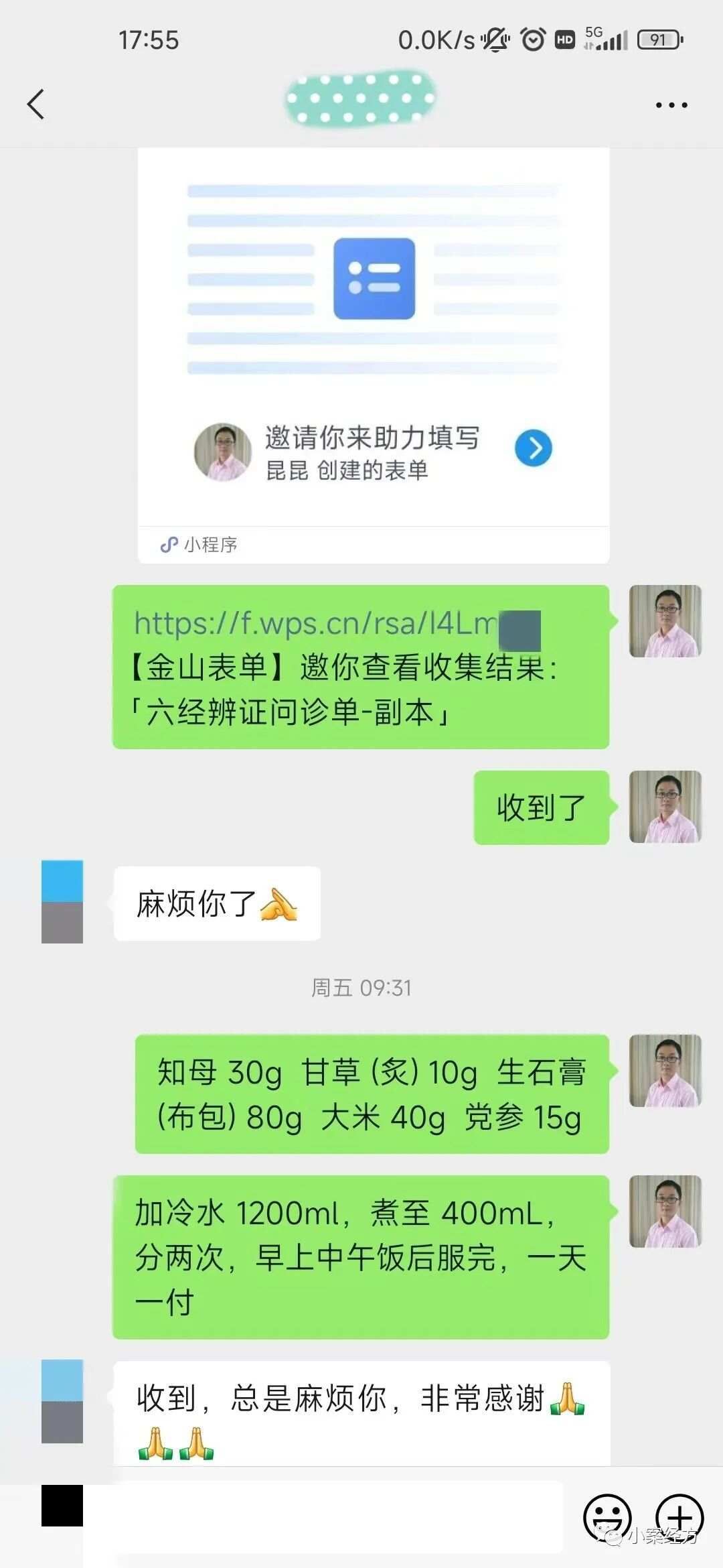 第245案：白虎加人参汤治潮热大汗出案