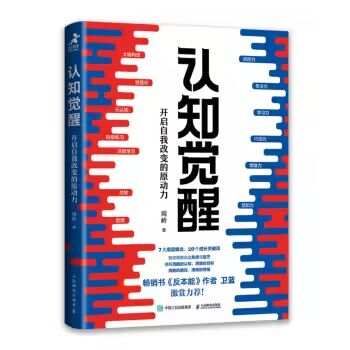《认知觉醒》阅读笔记 （附思维导图）