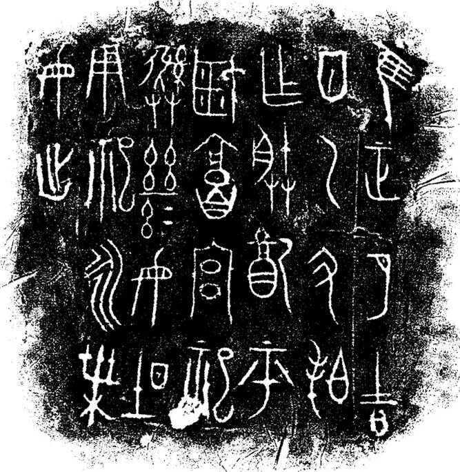拍敦铭文欣赏