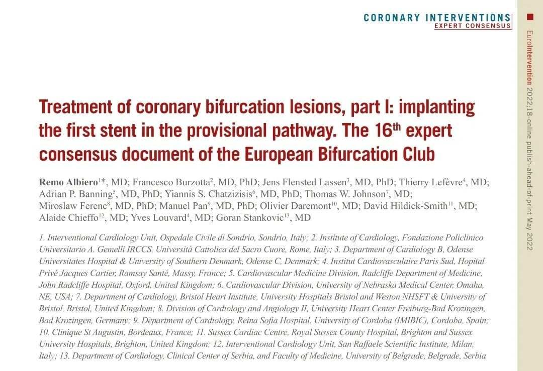 （欧洲分叉俱乐部第16份专家共识）冠脉分叉病变治疗1：Provisiona...