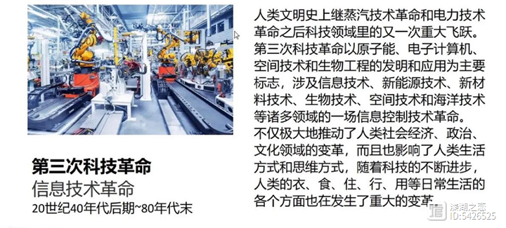 世界工业革命的进程分述-3