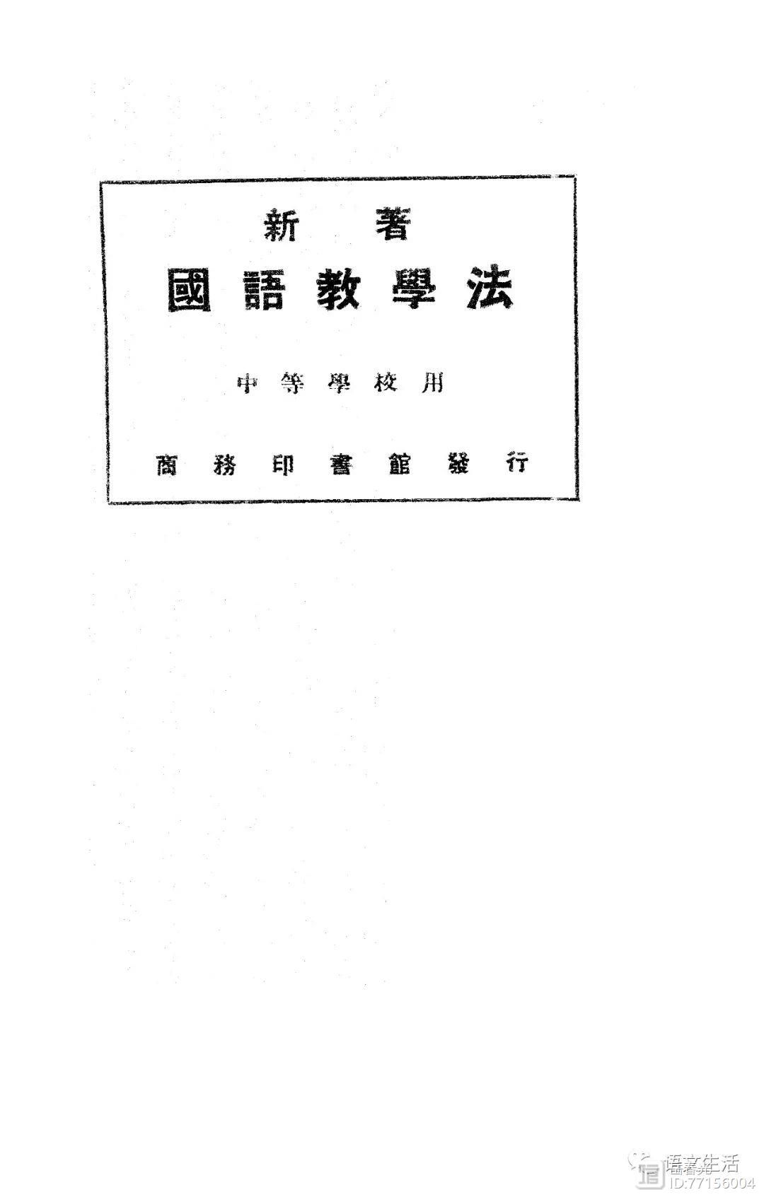 语论撷英1924 黎锦熙《新著国语教学法》