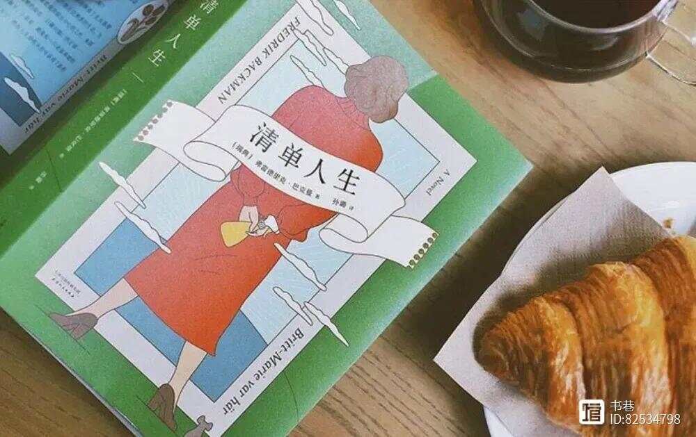 《清单人生》：人生永远没有太晚的开始，你会活成什么样，都在你...
