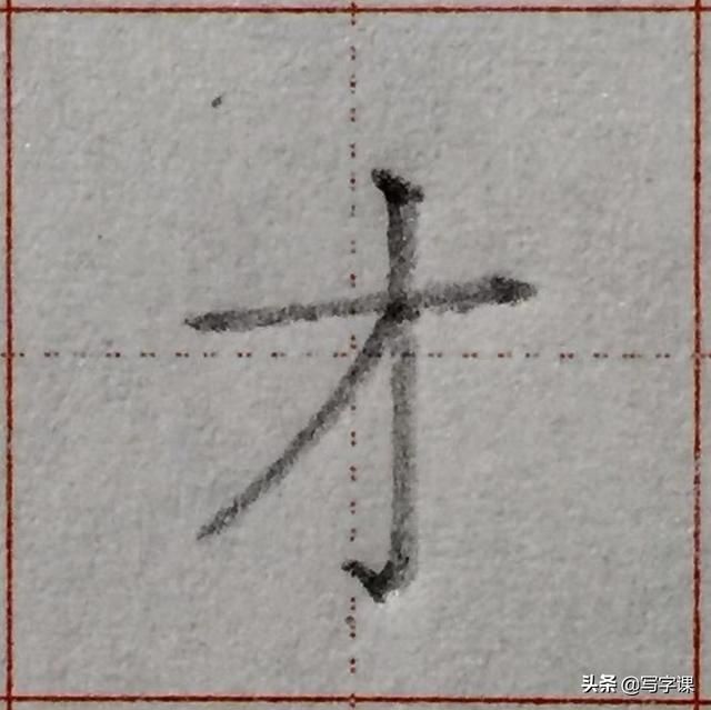 字的笔画越少越难写掌握“力学原理”多少笔画的字都能写漂亮