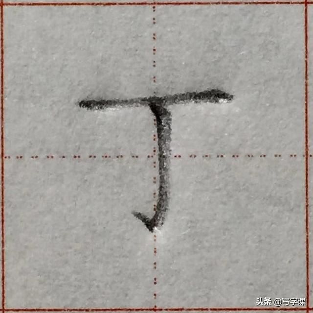 字的笔画越少越难写掌握“力学原理”多少笔画的字都能写漂亮