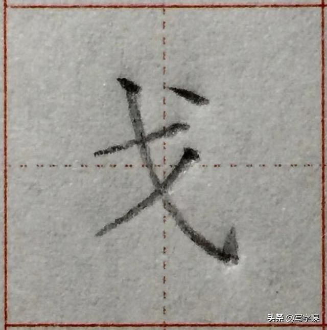 字的笔画越少越难写掌握“力学原理”多少笔画的字都能写漂亮