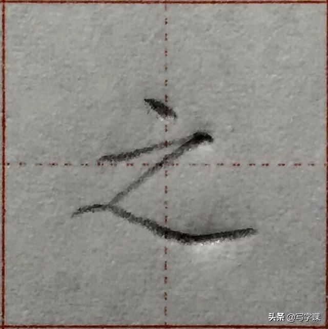 字的笔画越少越难写掌握“力学原理”多少笔画的字都能写漂亮