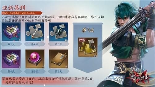 流星蝴蝶剑手游8.22公测开启 超多福利决战武林