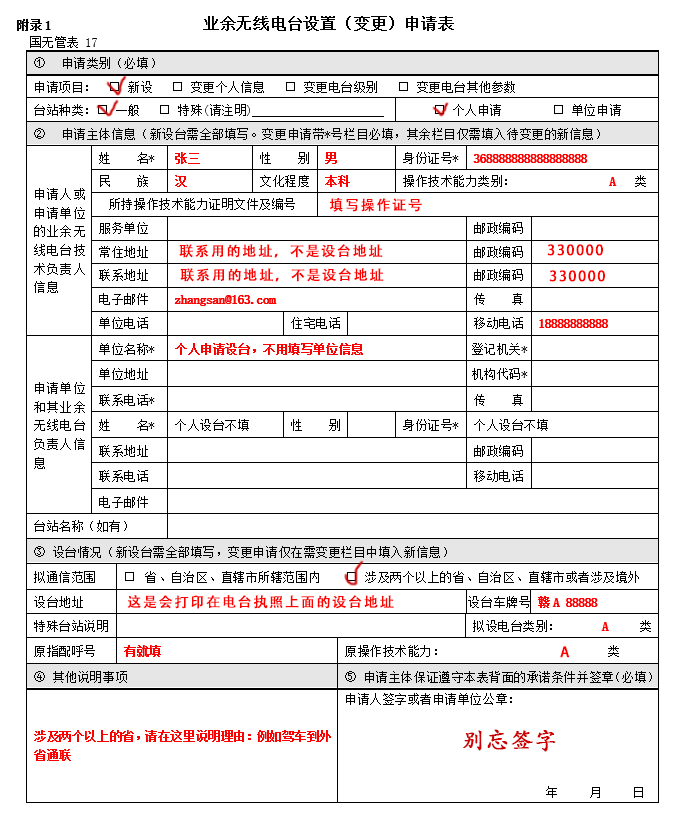 江西省业余无线电台执照办理流程