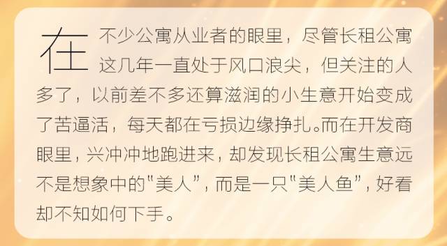 公寓存量时代__公寓运营管理方案