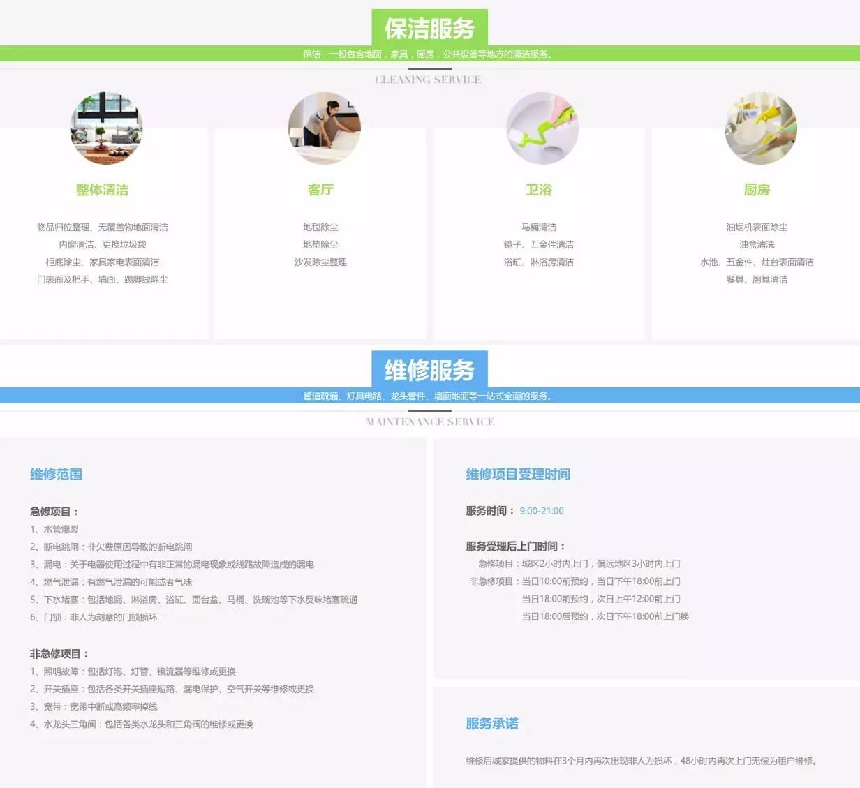 公寓存量时代__公寓运营管理方案