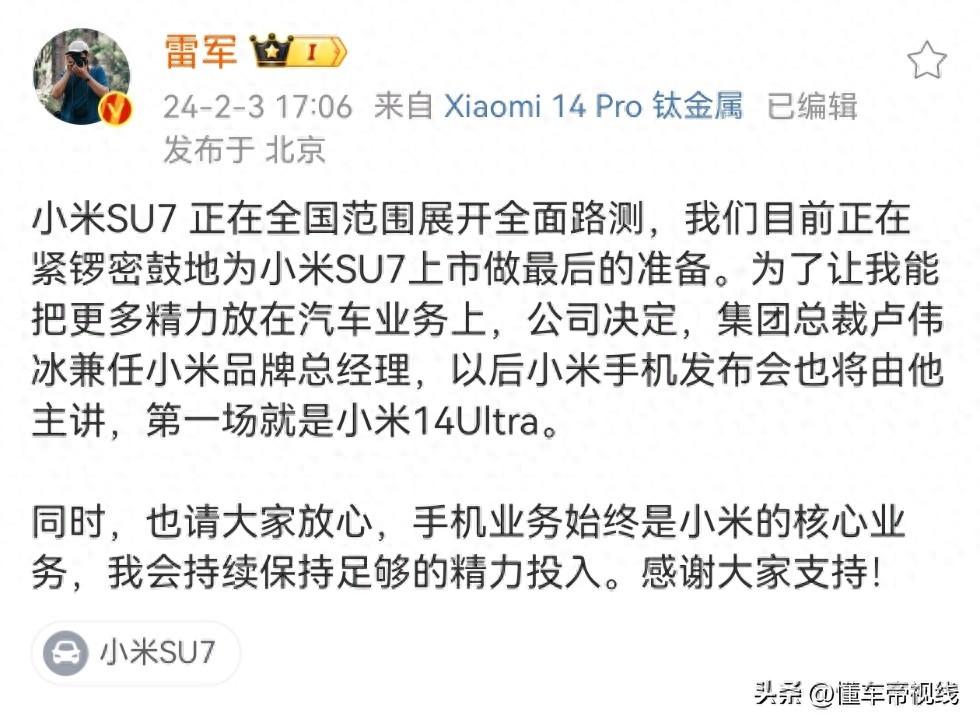 观点 | 雷军：正在为小米SU7上市做最后准备，更多精力放汽车业务