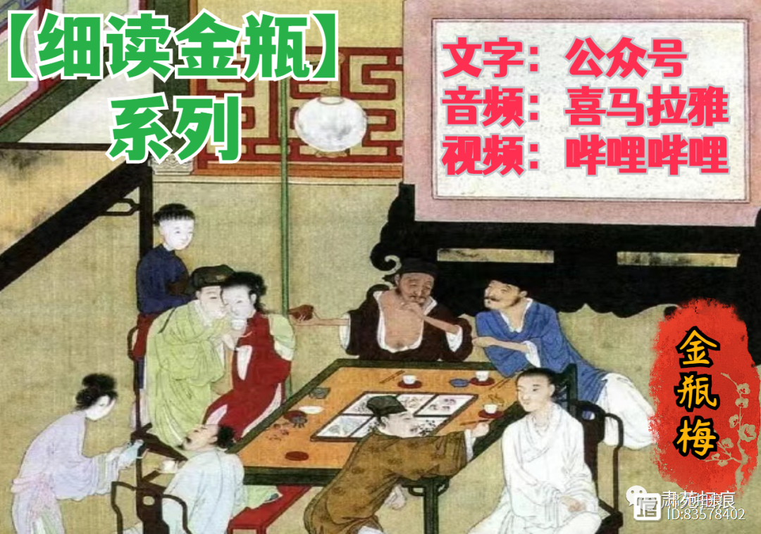 金瓶梅159小厮聚会论是非&书童儿扮女装媚客（35-3）
