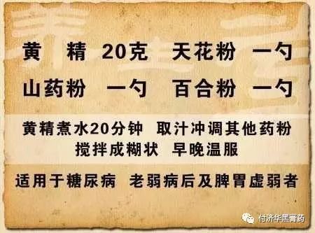 神奇中医秘方，根治糖尿病