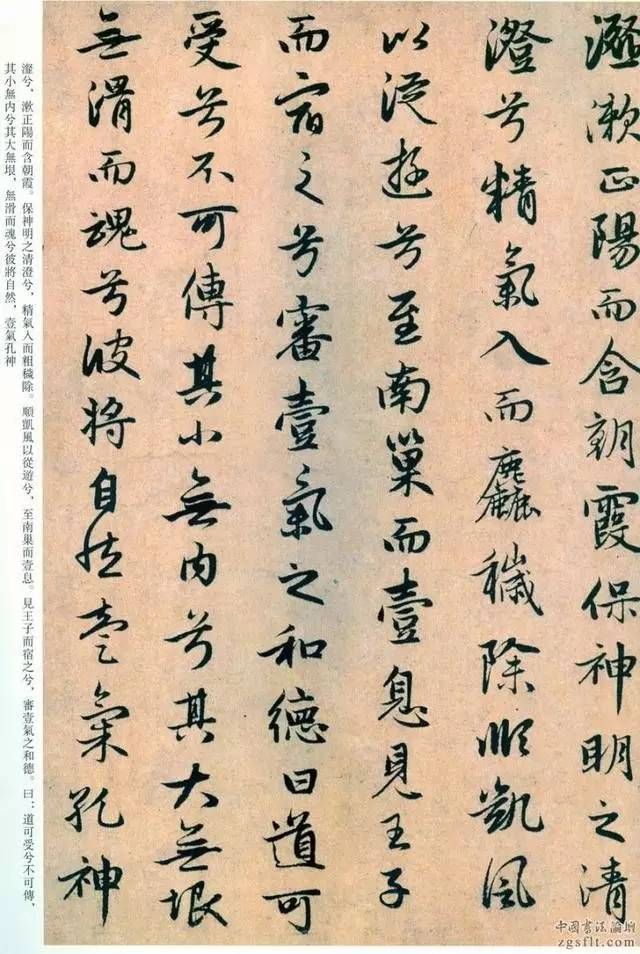 赵孟頫绝美行书《远游》