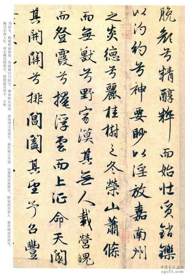 赵孟頫绝美行书《远游》