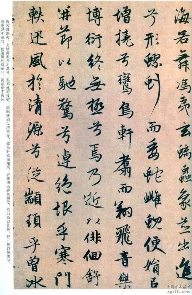 赵孟頫绝美行书《远游》