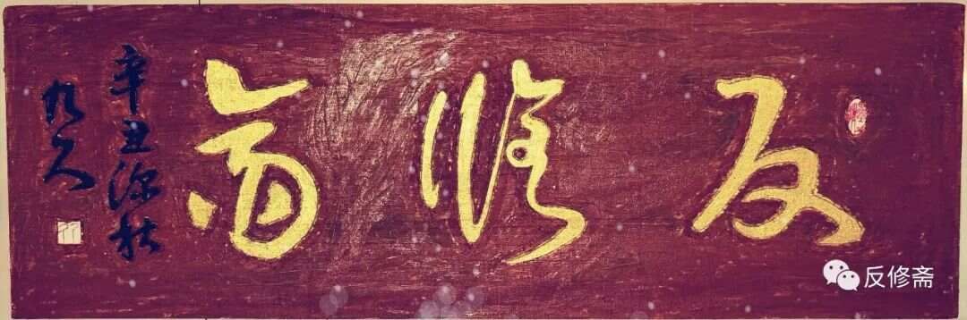 能取势方临像