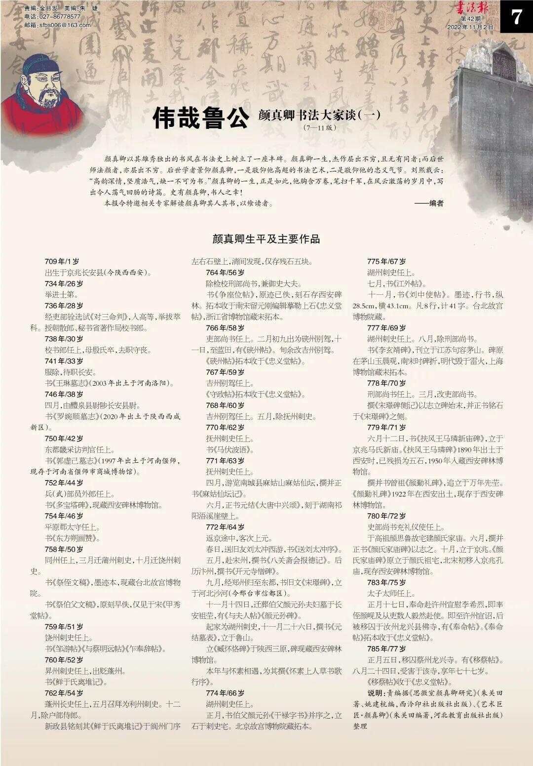 姜寿田：颜真卿与晋唐一体化