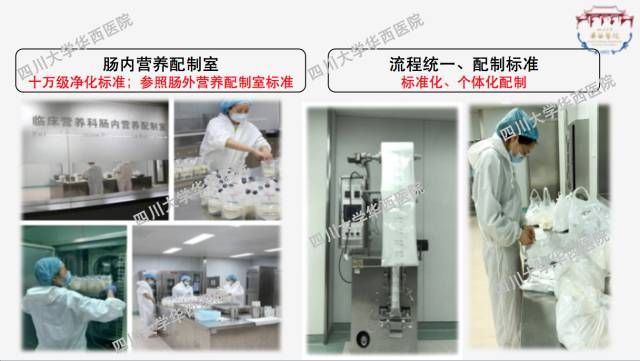 经验分享|四川大学华西医院加速康复外科围手术期的营养管理