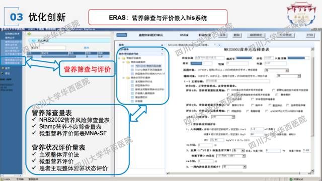 经验分享|四川大学华西医院加速康复外科围手术期的营养管理