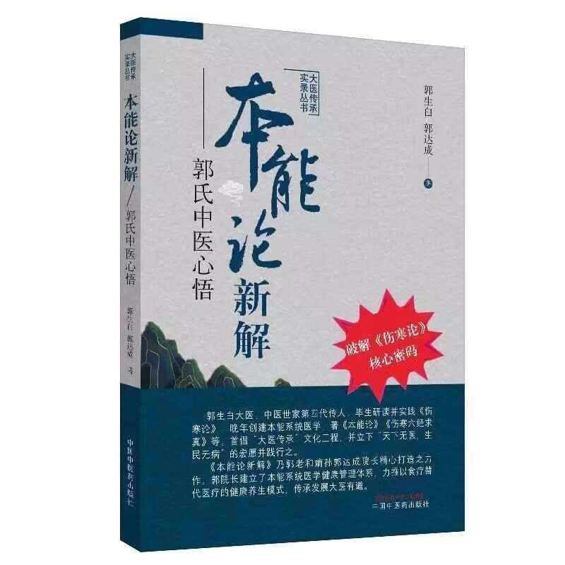 祖父郭生白先生经典方“瓜蒌汤”的再解读 ——新冠肺炎适宜方法探...