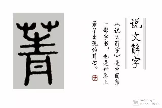 《说文解字》第43课：“鲜鲜霜中菊”，吴昌硕为何刻成“鞠”