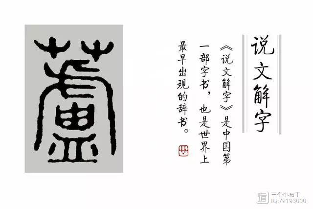 《说文解字》第43课：“鲜鲜霜中菊”，吴昌硕为何刻成“鞠”