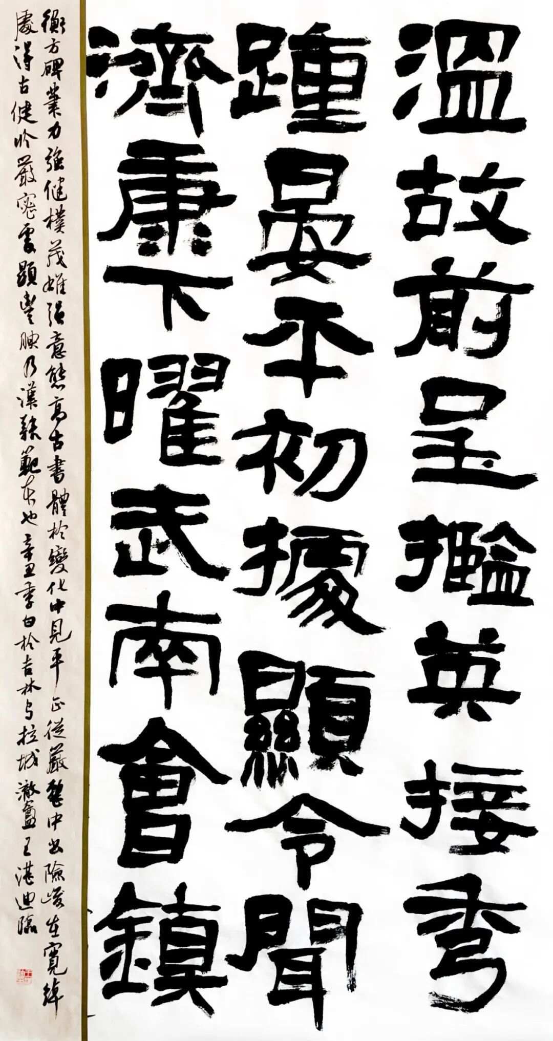 兰亭雅集全国第二届隶书名家提名展——王湛迪