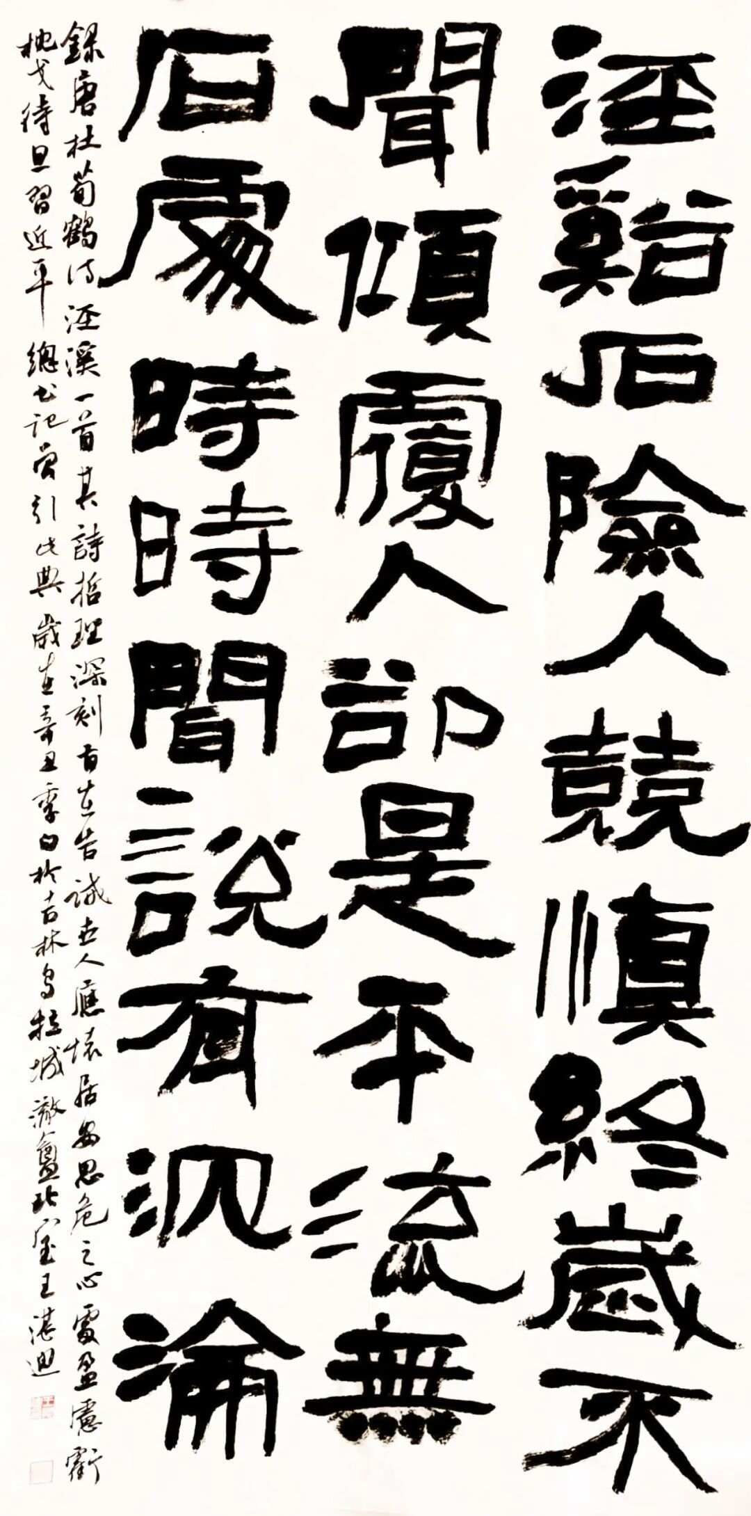 兰亭雅集全国第二届隶书名家提名展——王湛迪