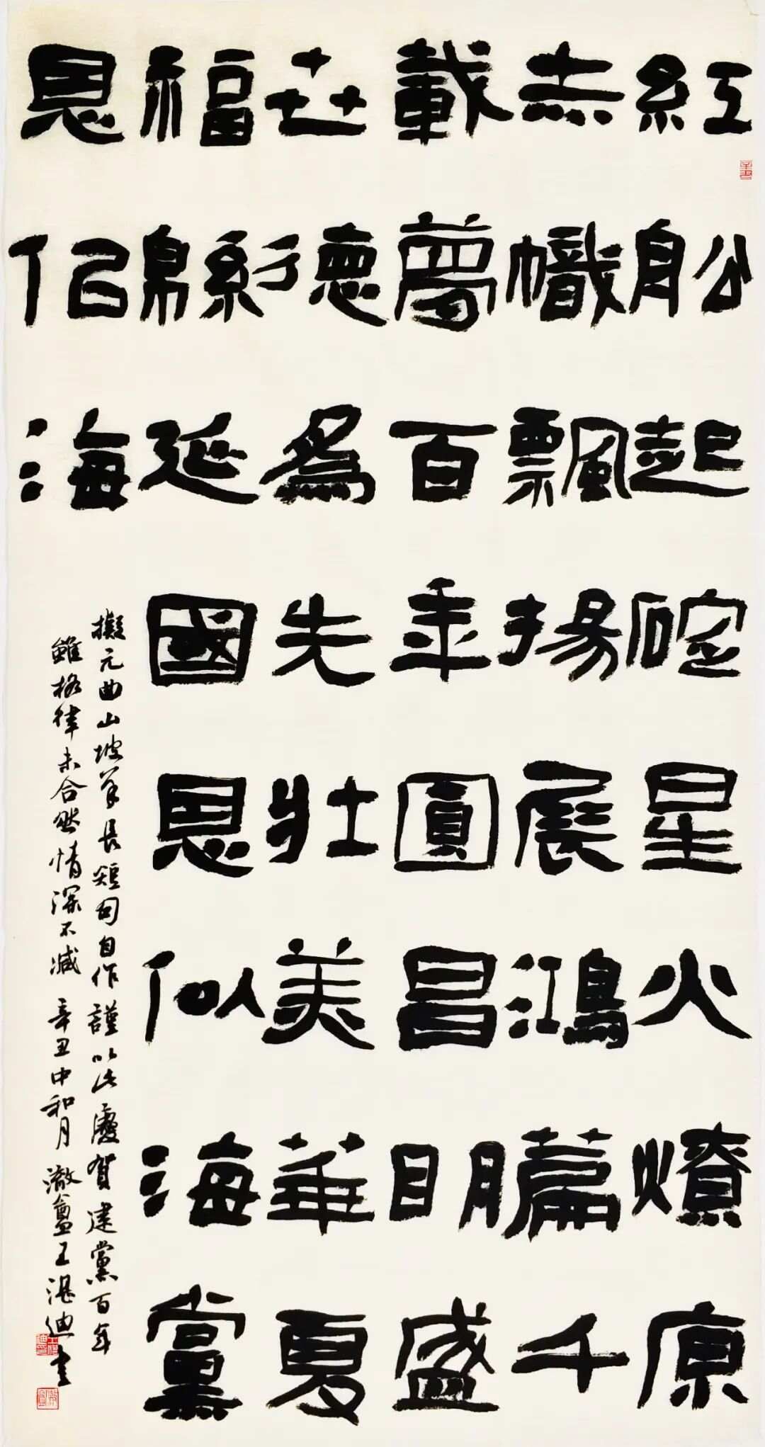 兰亭雅集全国第二届隶书名家提名展——王湛迪