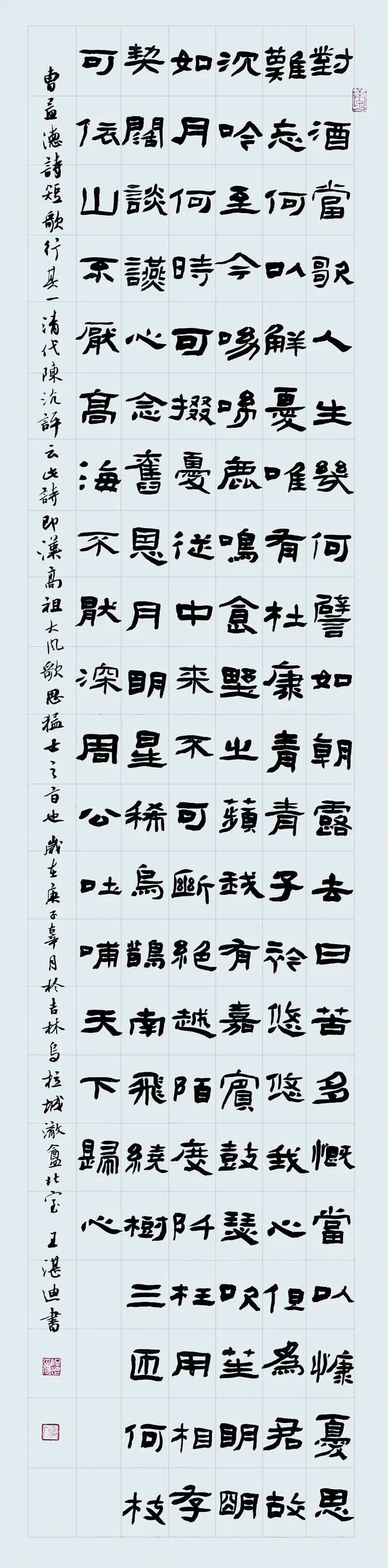 兰亭雅集全国第二届隶书名家提名展——王湛迪