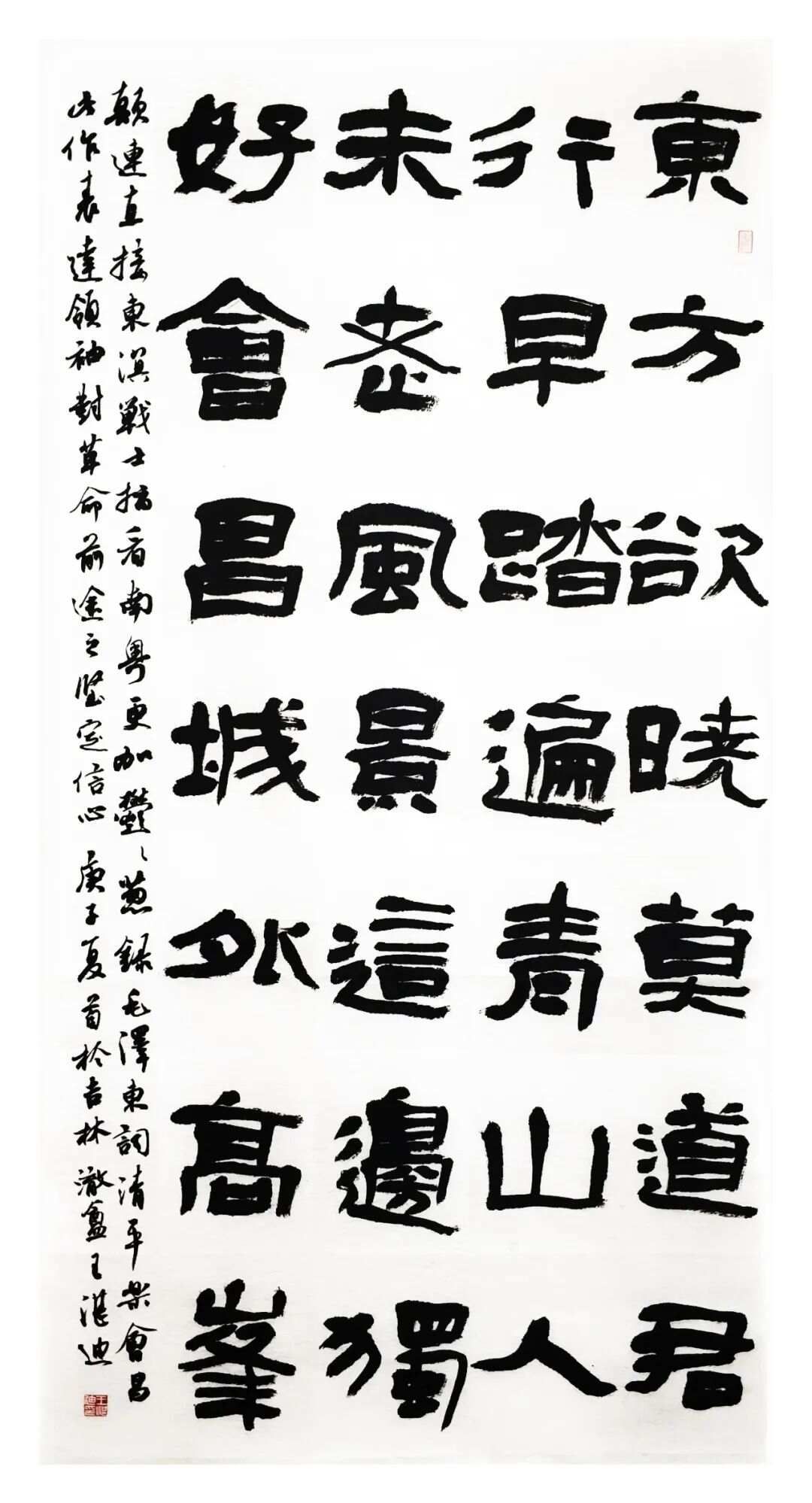 兰亭雅集全国第二届隶书名家提名展——王湛迪