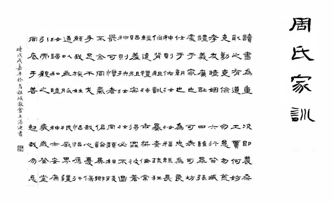 兰亭雅集全国第二届隶书名家提名展——王湛迪