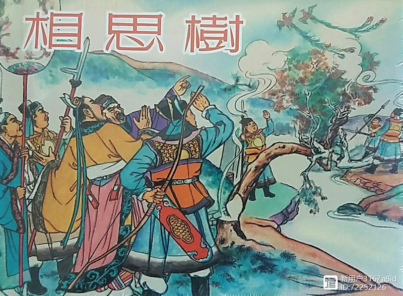 《搜神记》中的人间事