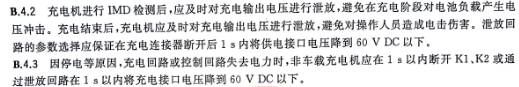 直流充电桩充电过程详述（下· 专业版-002）：充电握手，绝缘检测...