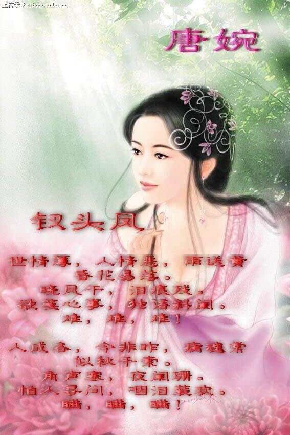 千古绝唱《钗头凤》，一代才女唐婉和陆游