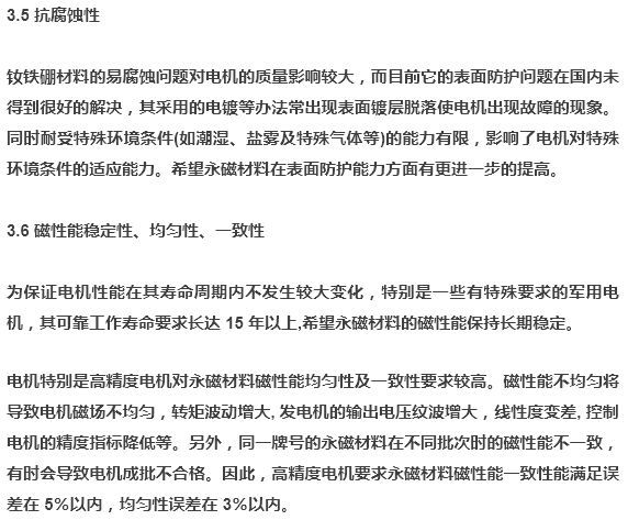 「知识」永磁电机原料知识：永磁材料和永磁电机的性能大全