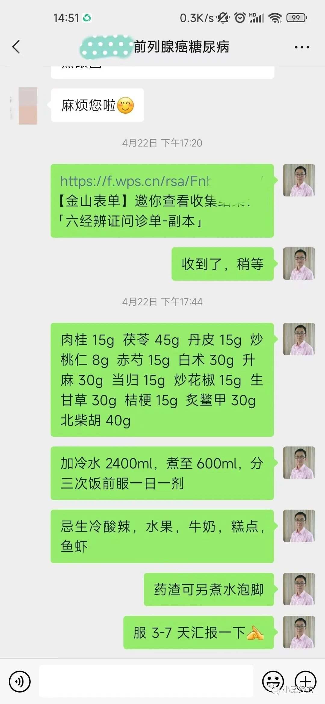 第228案：升麻鳖甲汤合桂枝茯苓丸治前列腺癌骨转移案