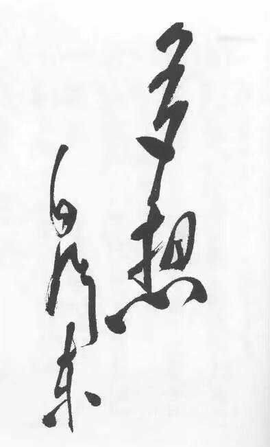 跟着主席学《易传》，背下这4句话就读懂了孔子的辩证法