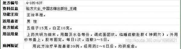 疗效极佳的阳痿早泄秘方