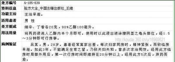 疗效极佳的阳痿早泄秘方