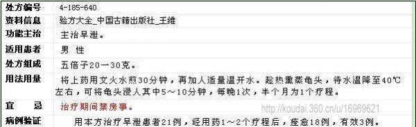 疗效极佳的阳痿早泄秘方