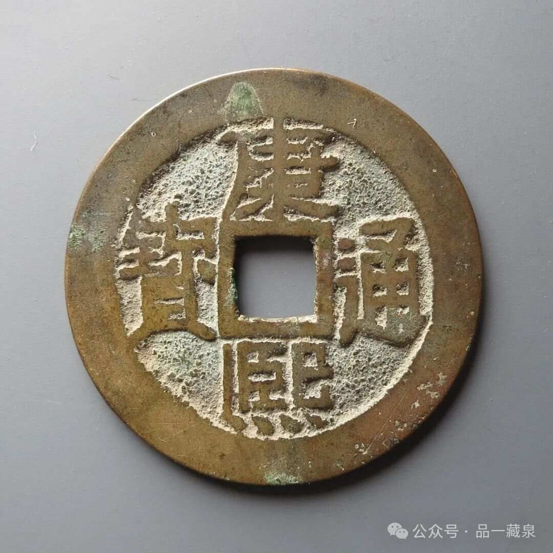 康熙系列（一）：“泉、源”篇