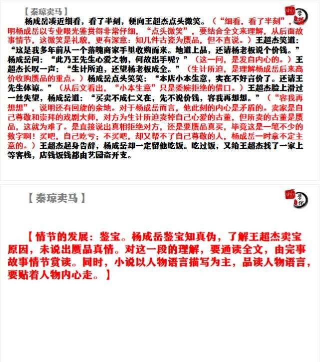 2021年全国乙试卷《秦琼卖马》真题解析