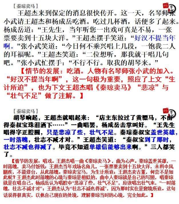 2021年全国乙试卷《秦琼卖马》真题解析