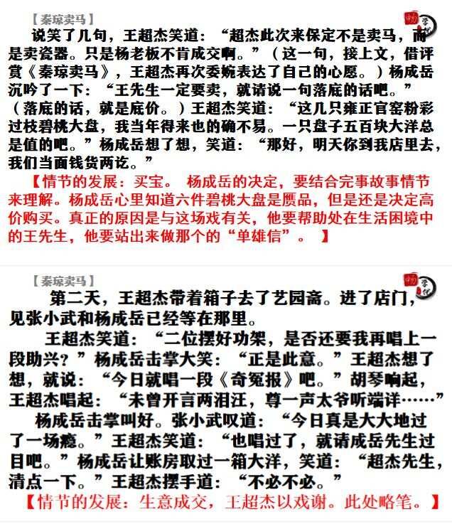 2021年全国乙试卷《秦琼卖马》真题解析