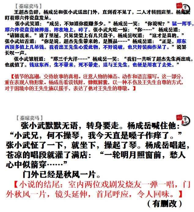 2021年全国乙试卷《秦琼卖马》真题解析