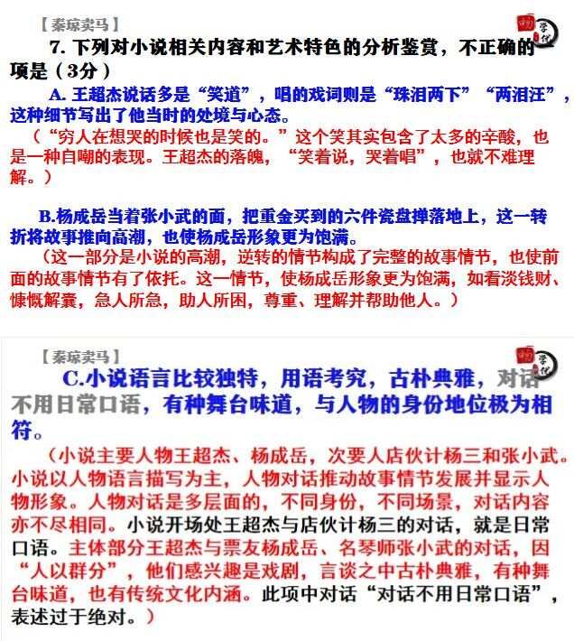 2021年全国乙试卷《秦琼卖马》真题解析
