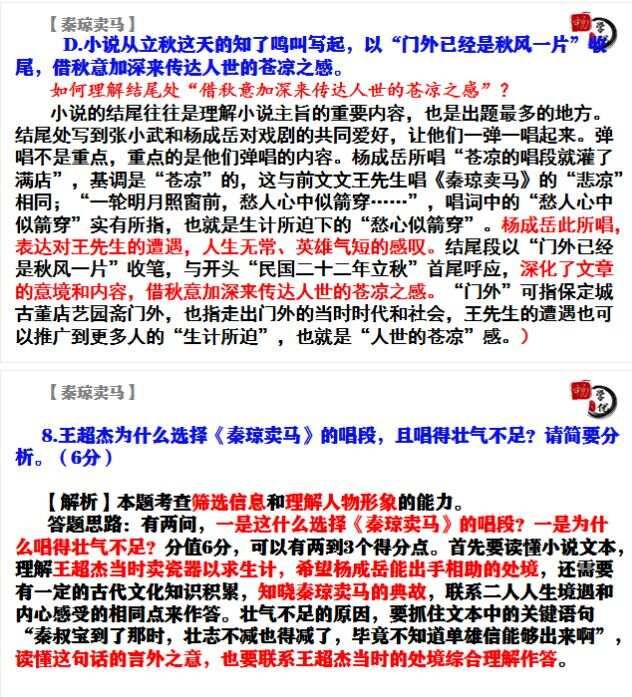 2021年全国乙试卷《秦琼卖马》真题解析